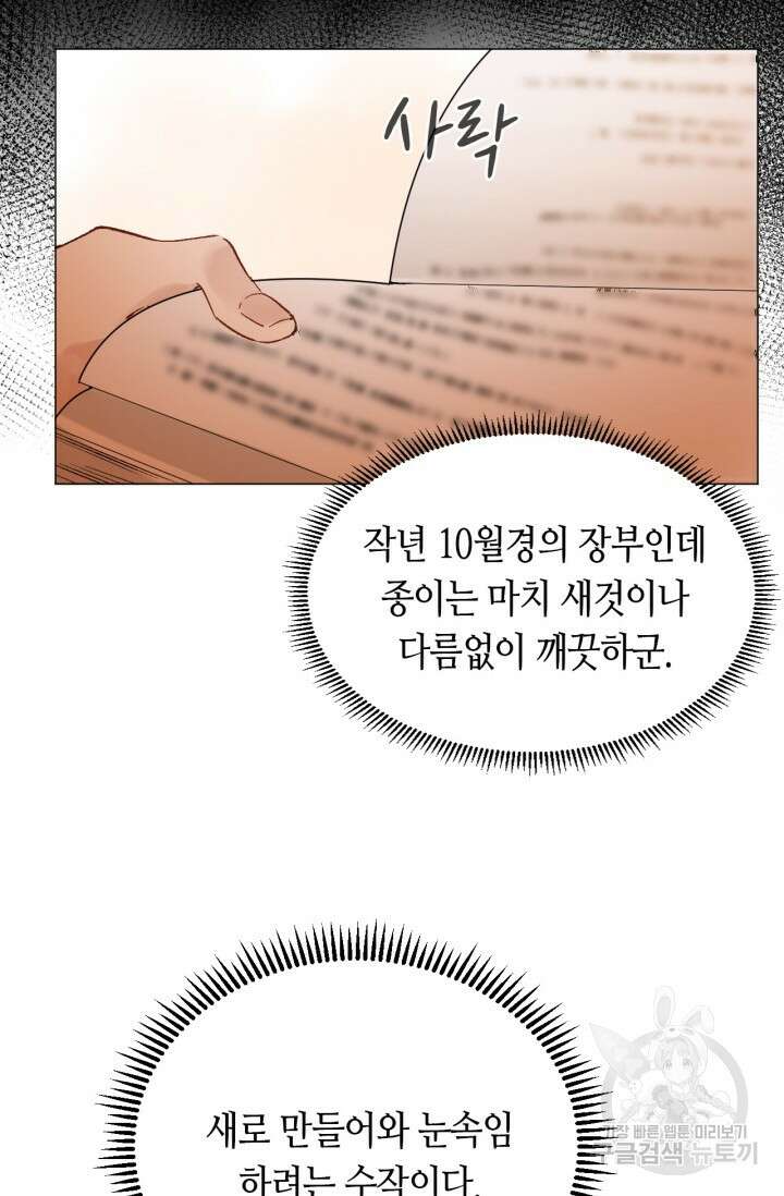 음탕한 사부와 미친 제자의 사정 4화 49
