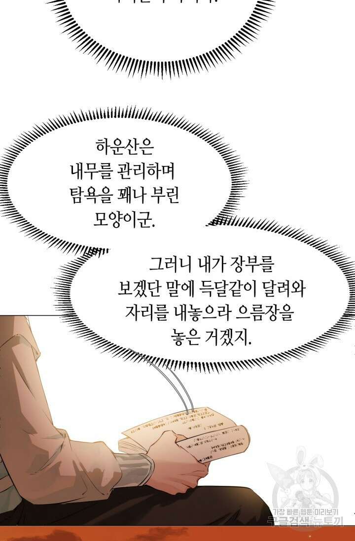 음탕한 사부와 미친 제자의 사정 4화 50