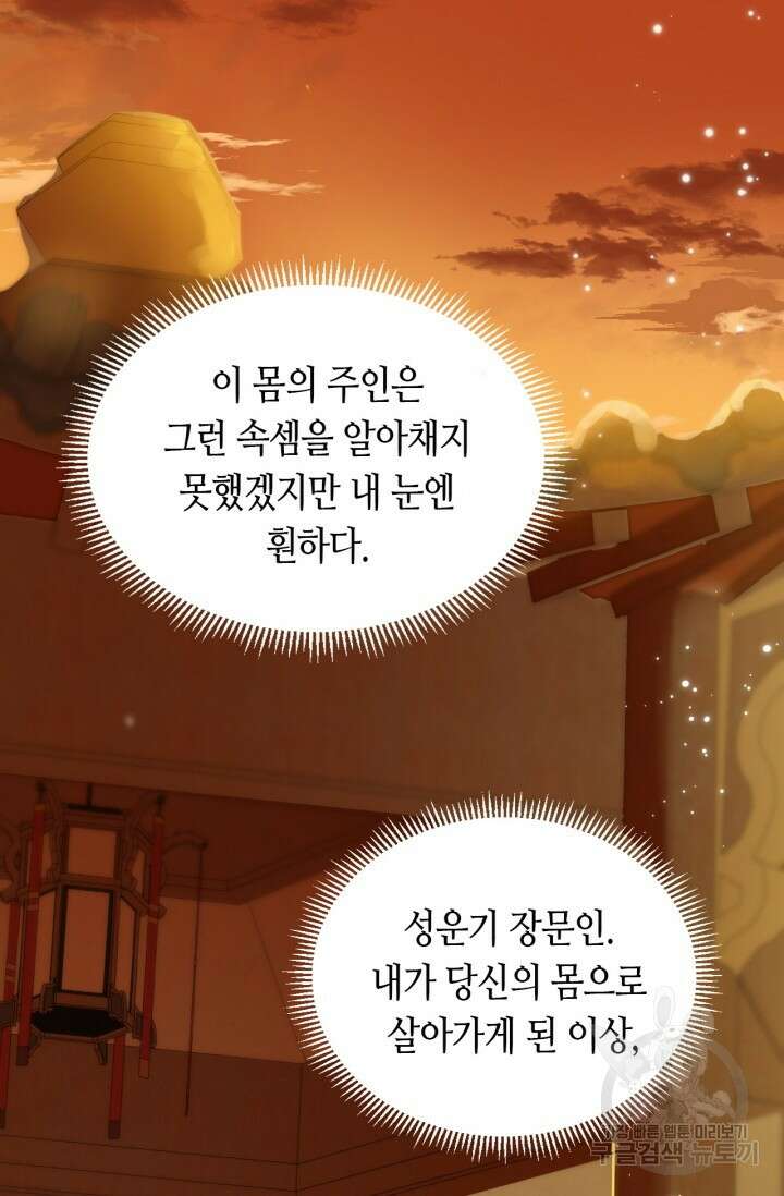 음탕한 사부와 미친 제자의 사정 4화 51
