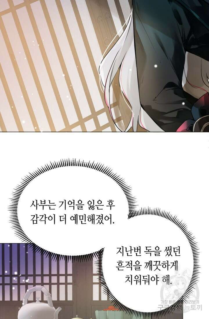 음탕한 사부와 미친 제자의 사정 4화 56