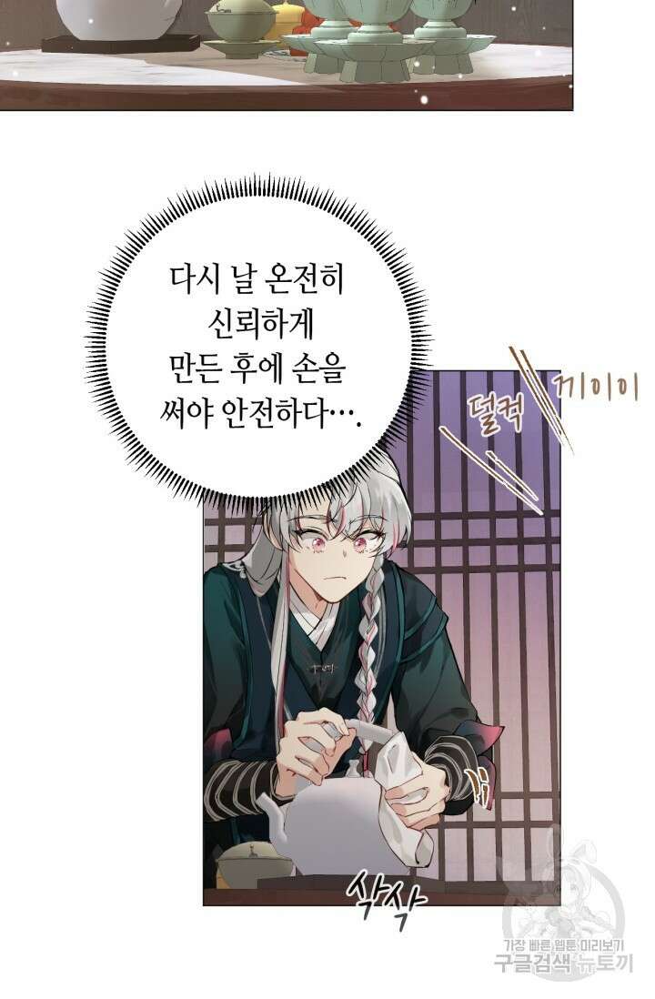 음탕한 사부와 미친 제자의 사정 4화 57