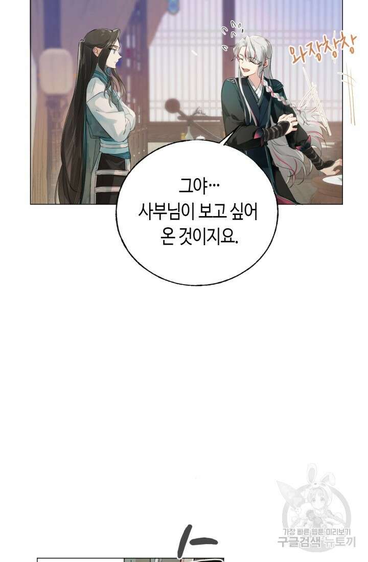 음탕한 사부와 미친 제자의 사정 4화 60