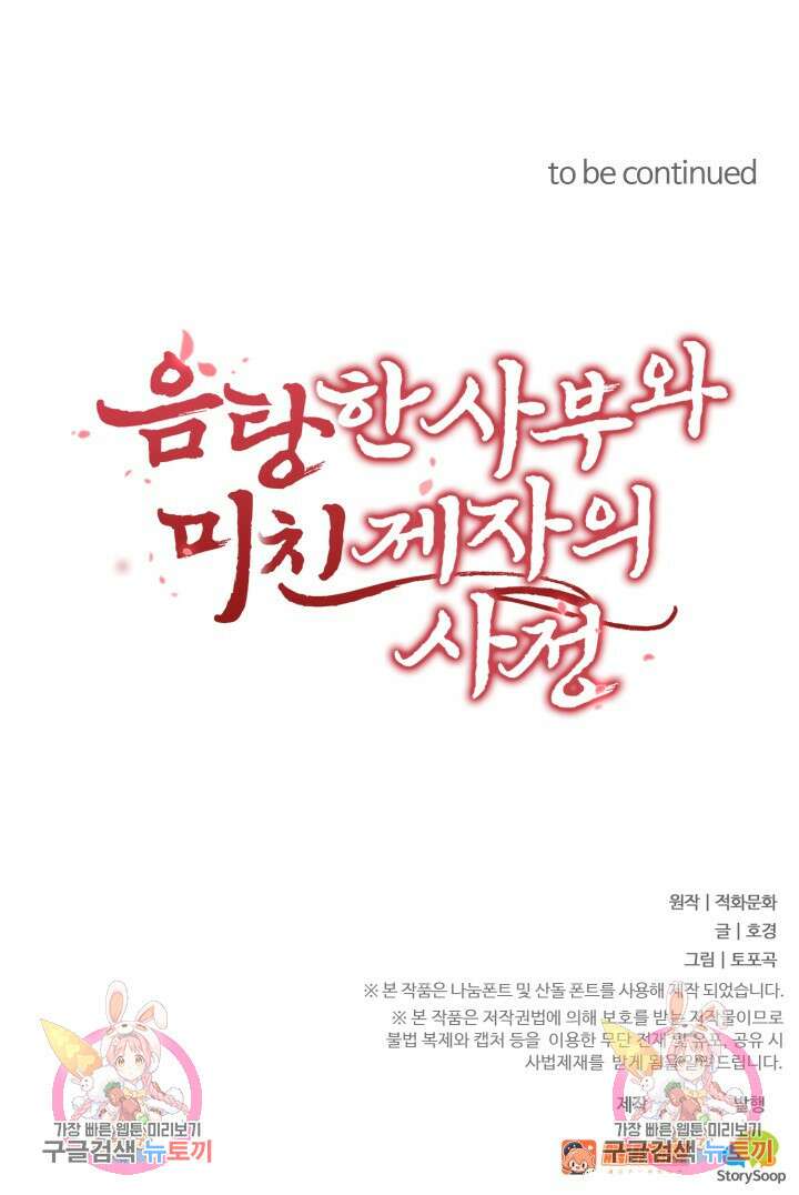 음탕한 사부와 미친 제자의 사정 4화 64