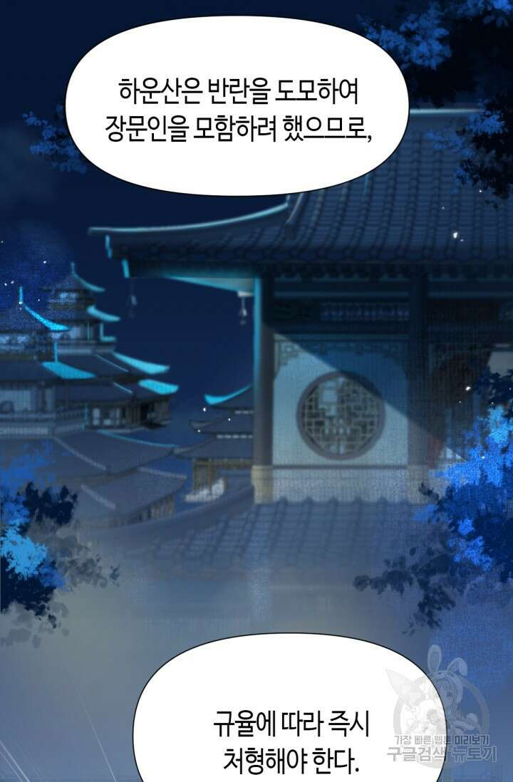음탕한 사부와 미친 제자의 사정 14화 6