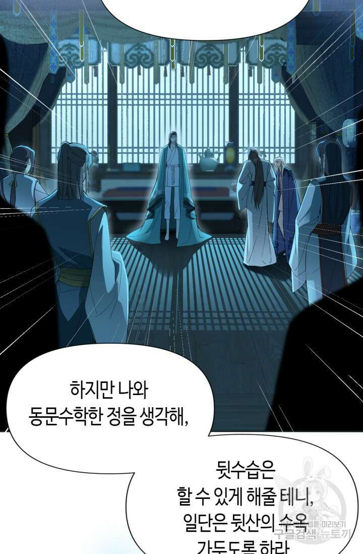 음탕한 사부와 미친 제자의 사정 14화 7