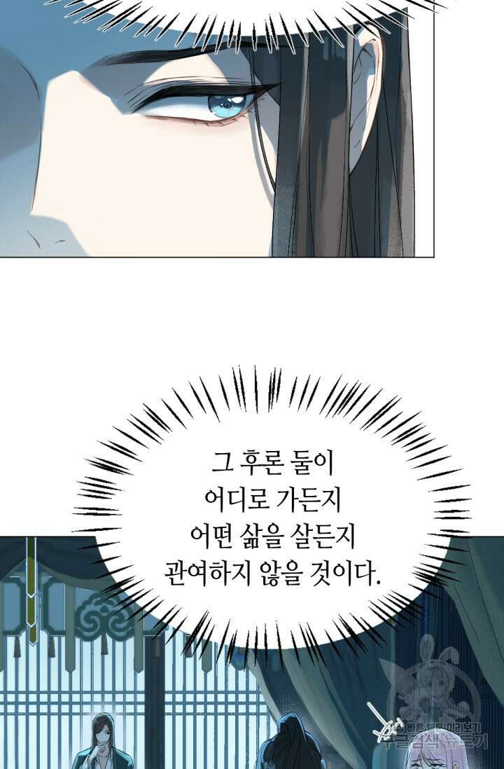 음탕한 사부와 미친 제자의 사정 14화 9