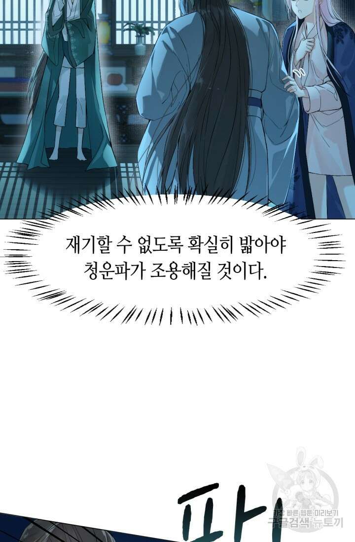 음탕한 사부와 미친 제자의 사정 14화 10