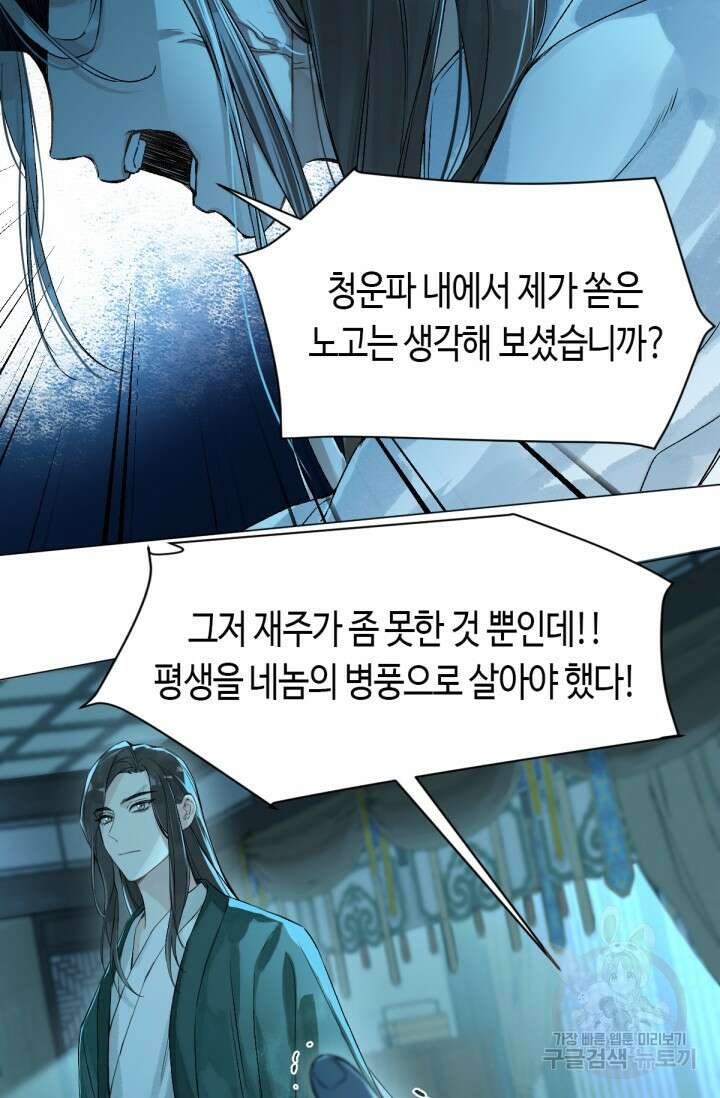 음탕한 사부와 미친 제자의 사정 14화 12
