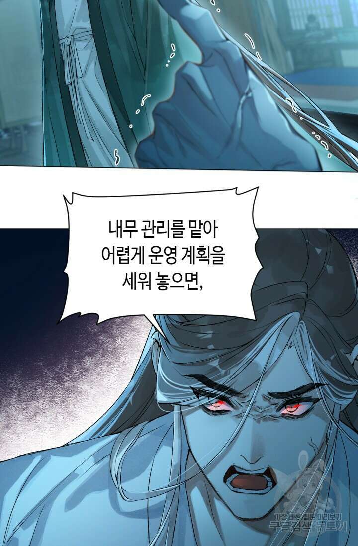 음탕한 사부와 미친 제자의 사정 14화 13