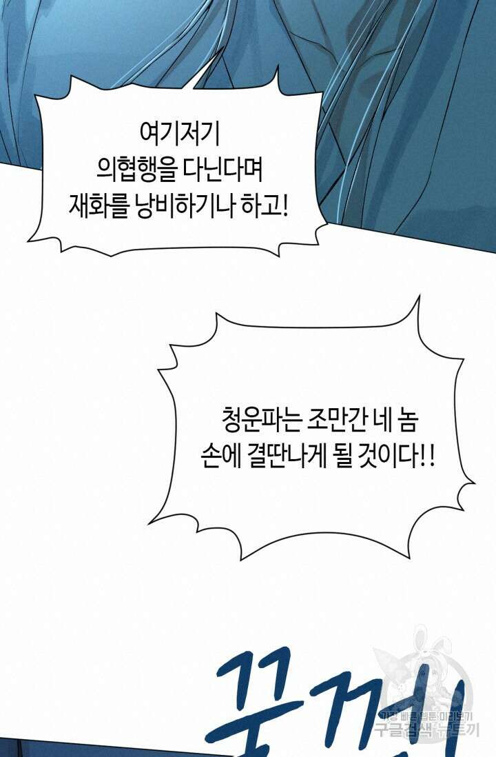 음탕한 사부와 미친 제자의 사정 14화 14
