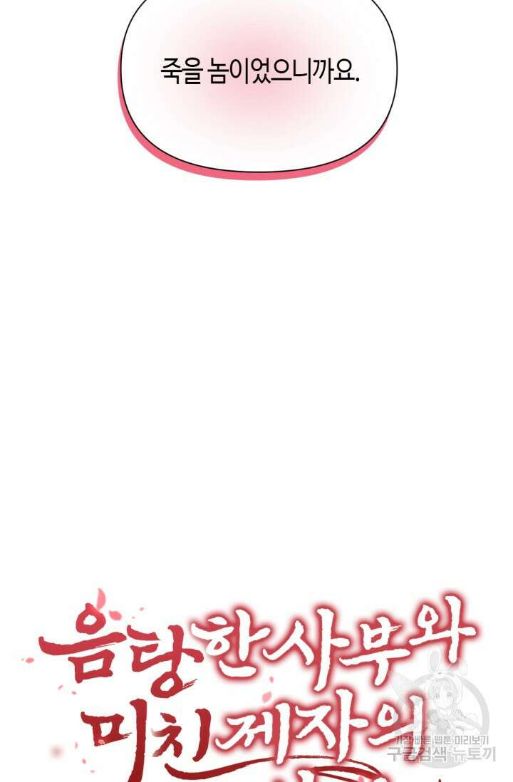 음탕한 사부와 미친 제자의 사정 19화 4