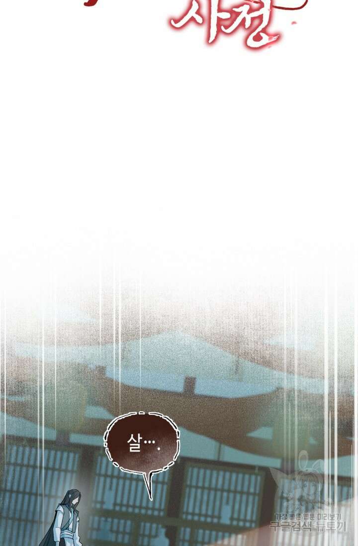 음탕한 사부와 미친 제자의 사정 19화 5