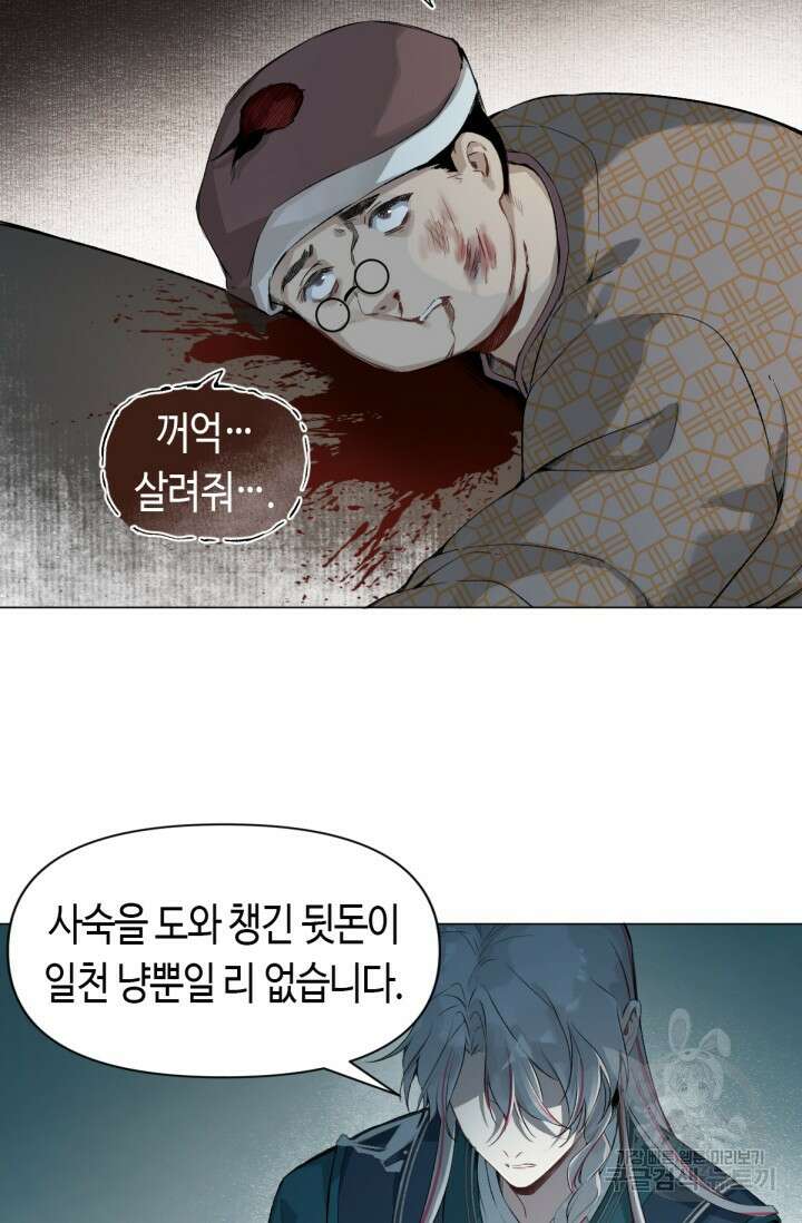 음탕한 사부와 미친 제자의 사정 19화 7