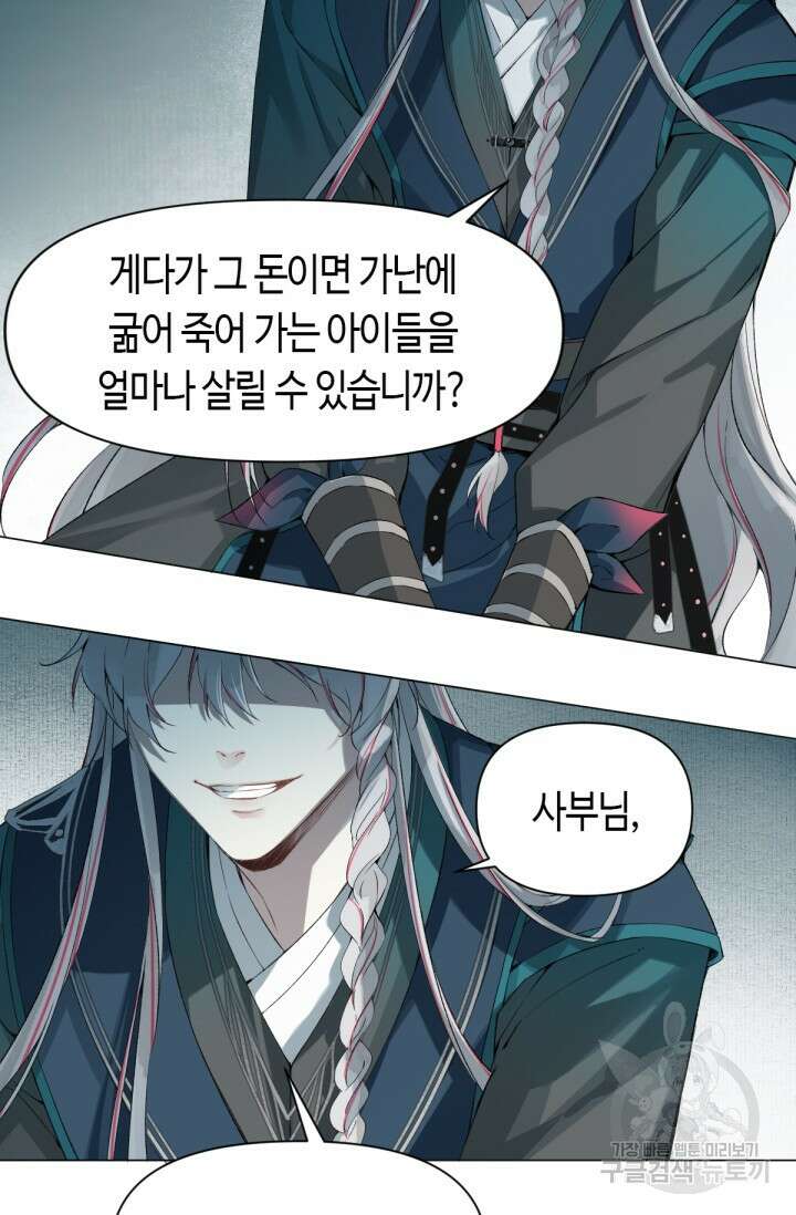 음탕한 사부와 미친 제자의 사정 19화 8