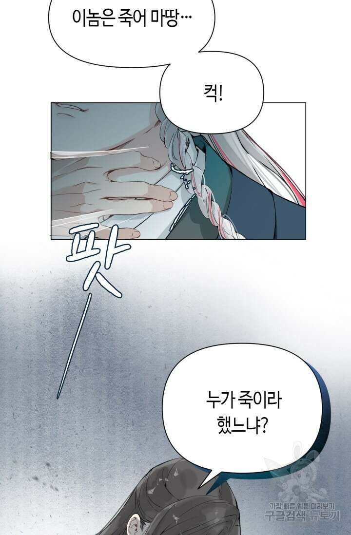 음탕한 사부와 미친 제자의 사정 19화 9