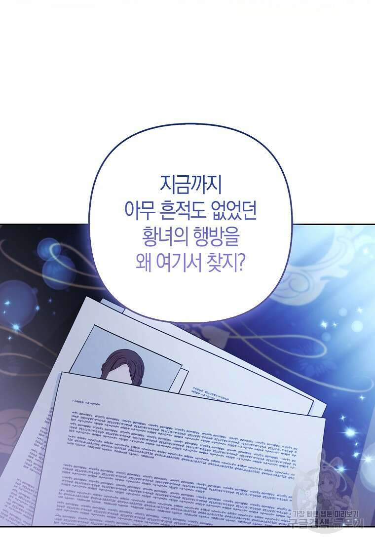 대공가의 여우 황녀님 25화 6