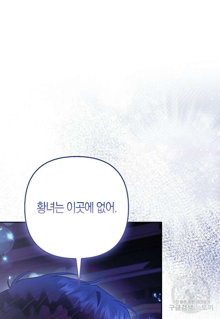 대공가의 여우 황녀님 25화 7