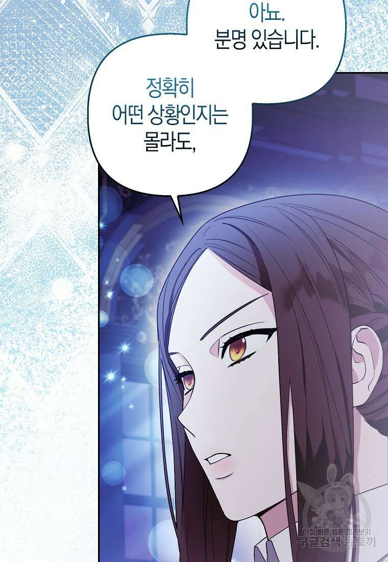 대공가의 여우 황녀님 25화 9