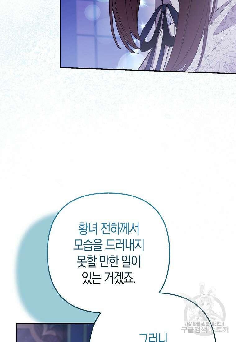 대공가의 여우 황녀님 25화 10