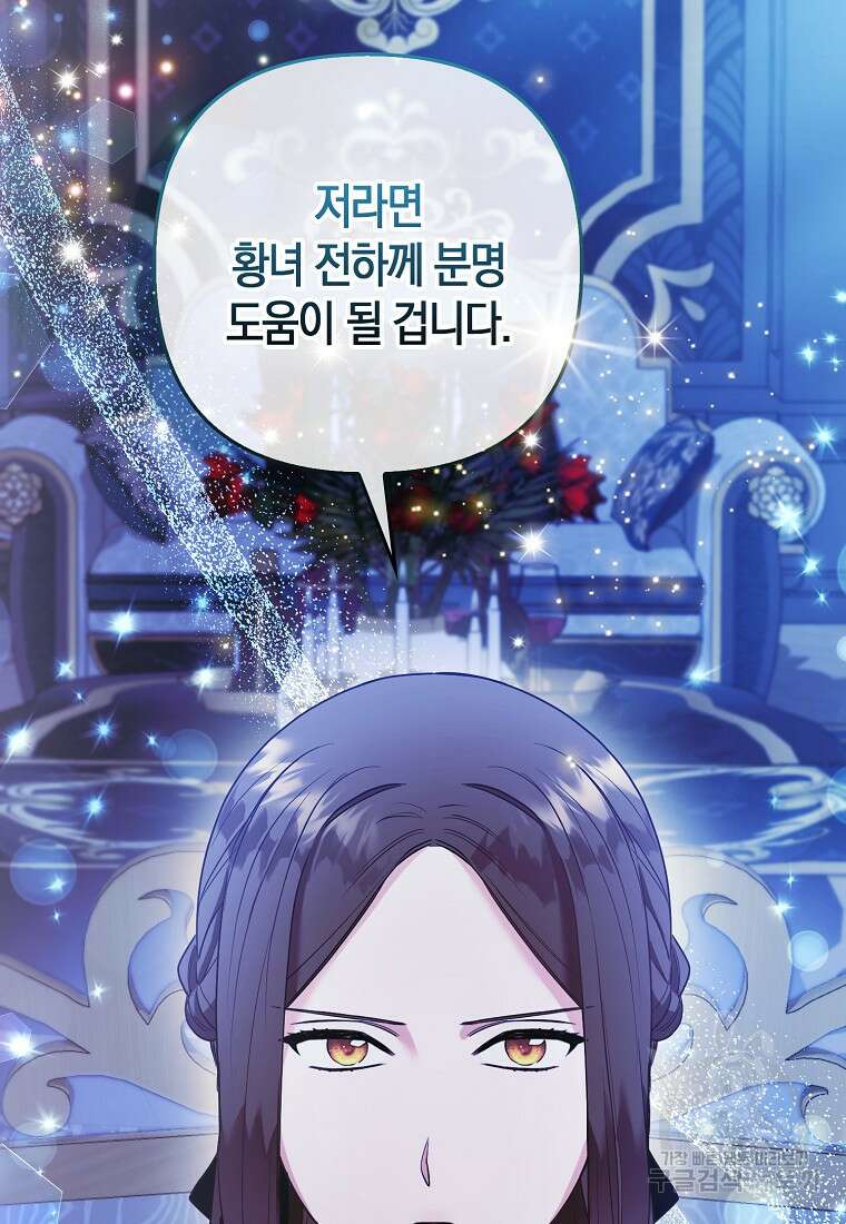 대공가의 여우 황녀님 25화 13