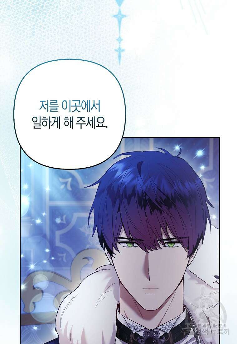 대공가의 여우 황녀님 25화 15
