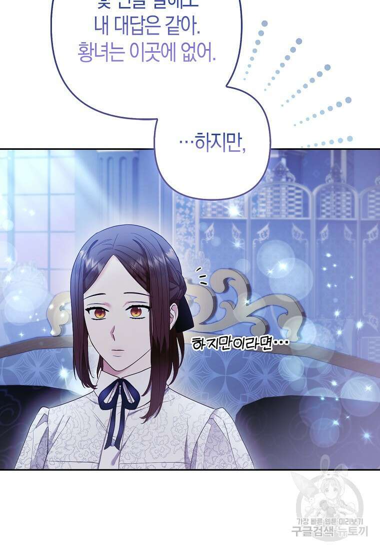 대공가의 여우 황녀님 25화 17