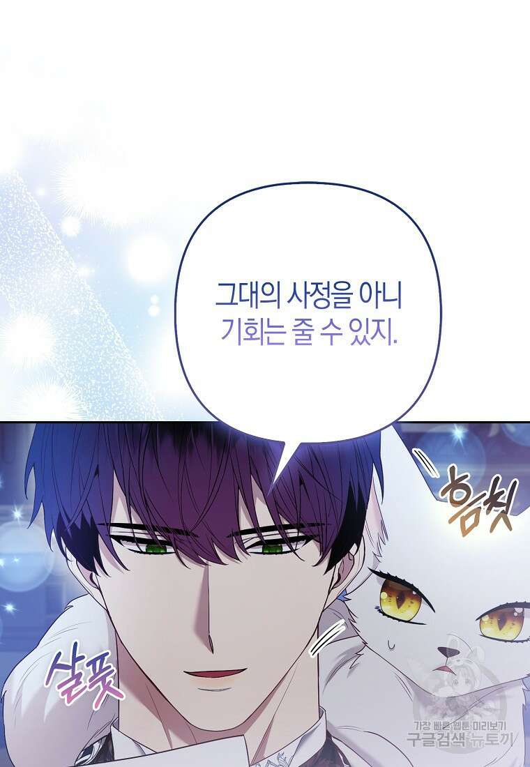 대공가의 여우 황녀님 25화 18