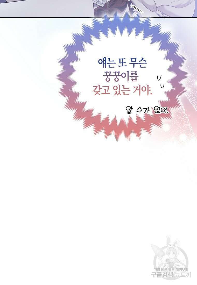 대공가의 여우 황녀님 25화 19