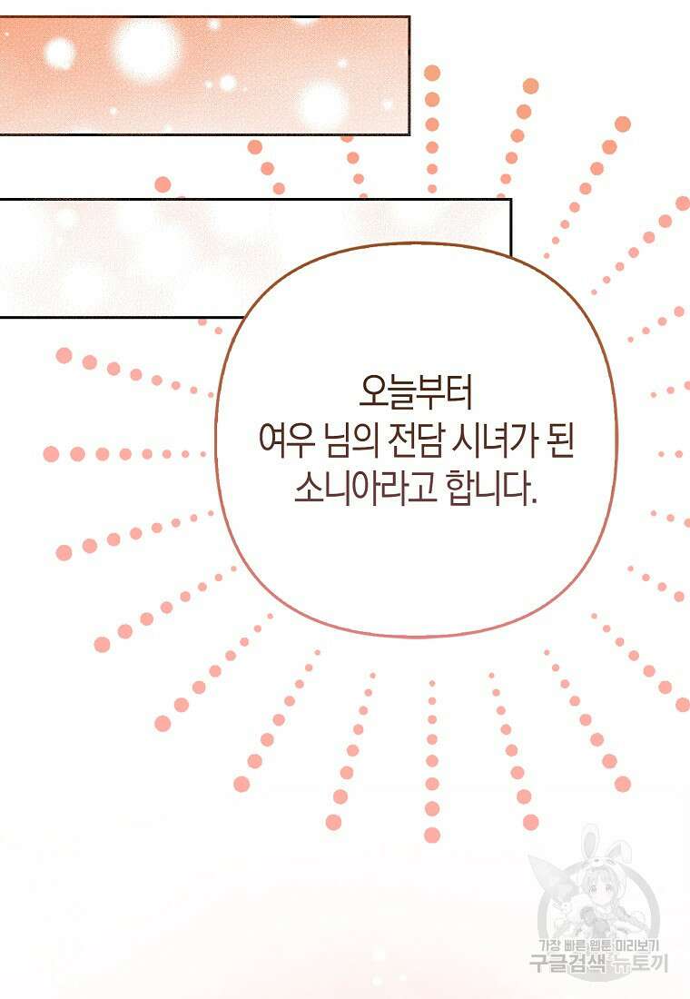 대공가의 여우 황녀님 25화 21