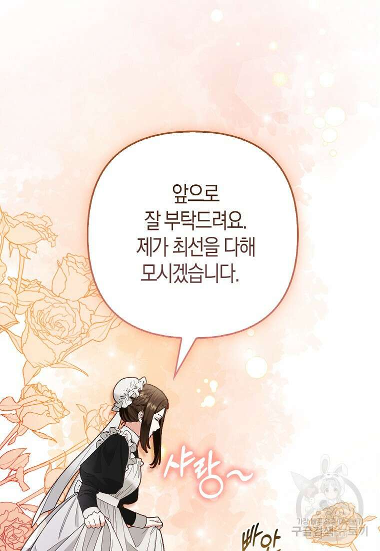대공가의 여우 황녀님 25화 22