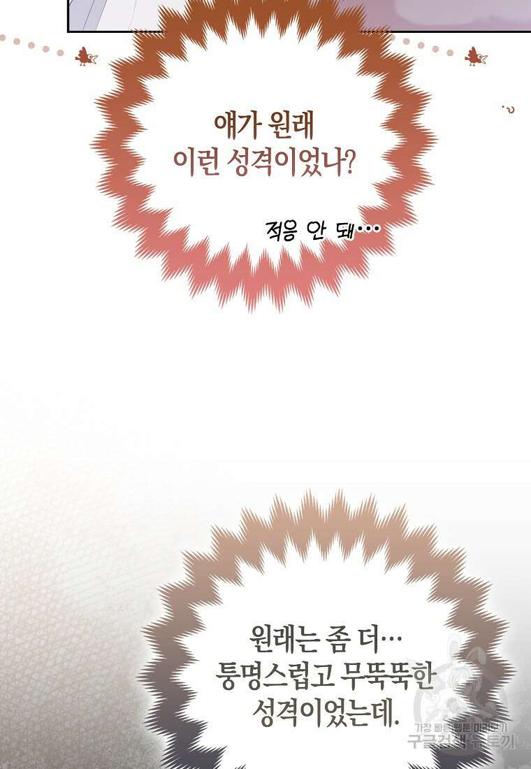 대공가의 여우 황녀님 25화 25