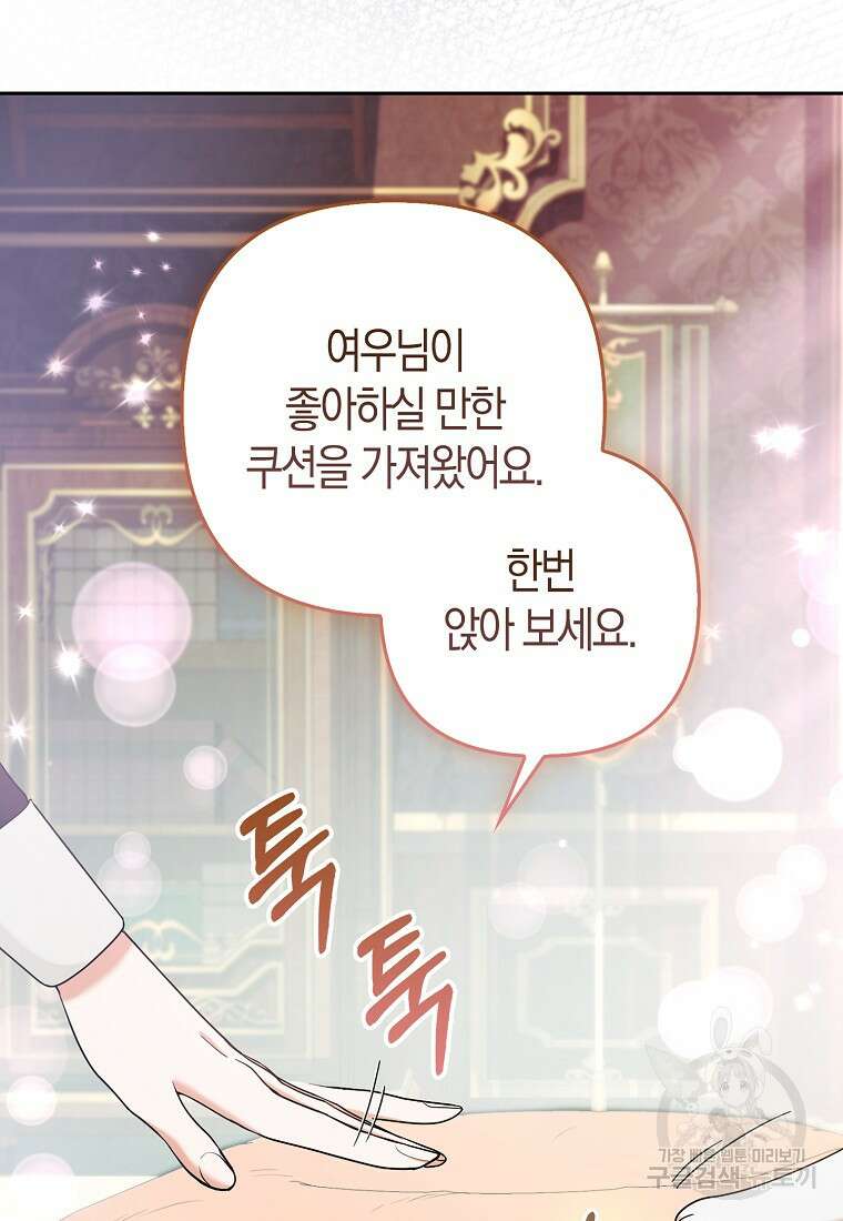 대공가의 여우 황녀님 25화 27