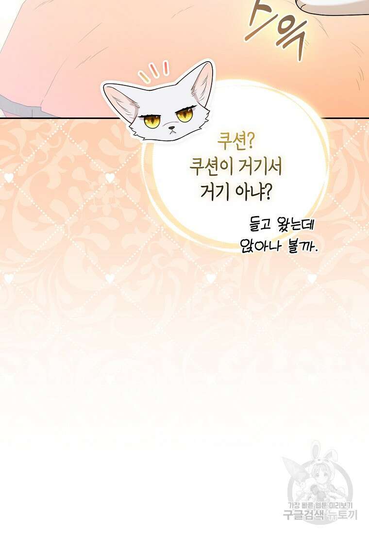 대공가의 여우 황녀님 25화 28