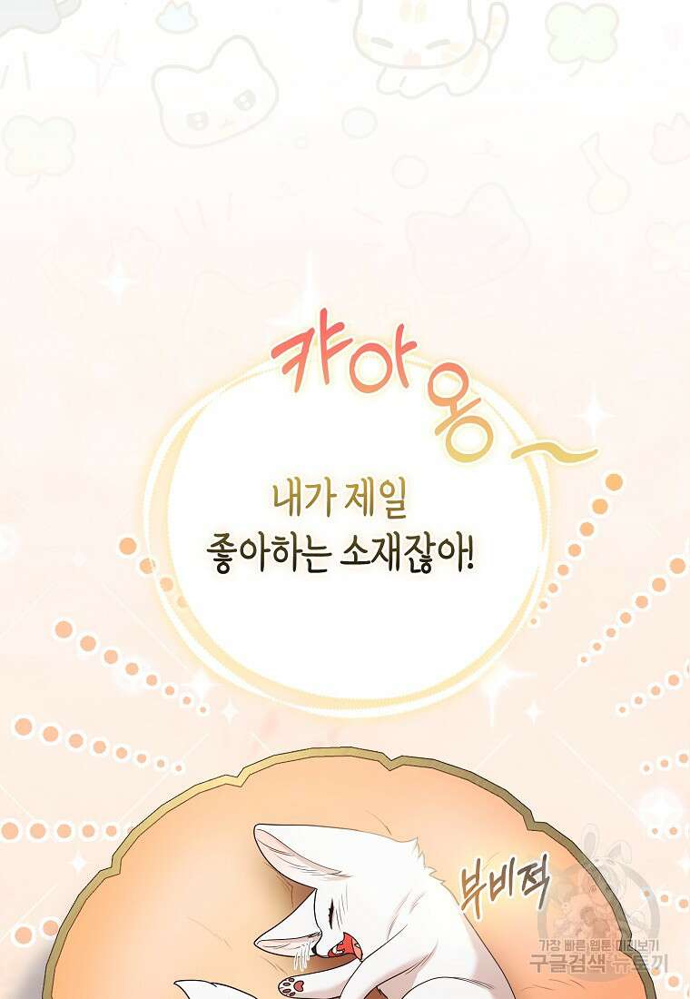 대공가의 여우 황녀님 25화 30