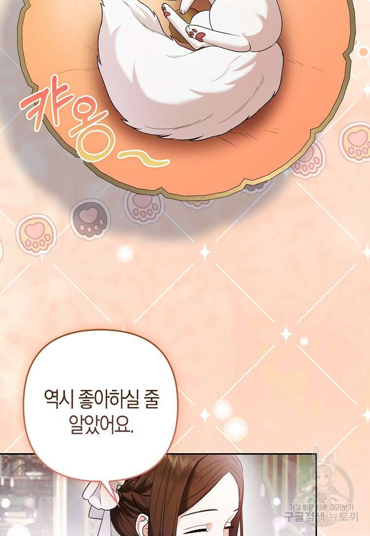 대공가의 여우 황녀님 25화 31