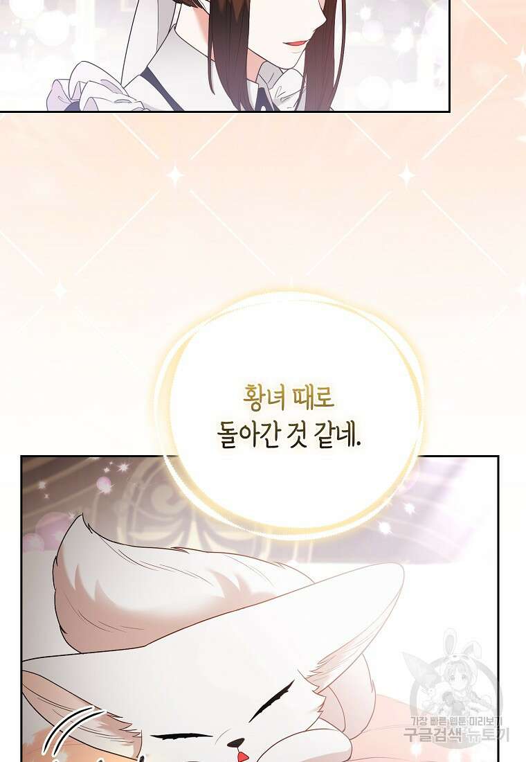 대공가의 여우 황녀님 25화 32