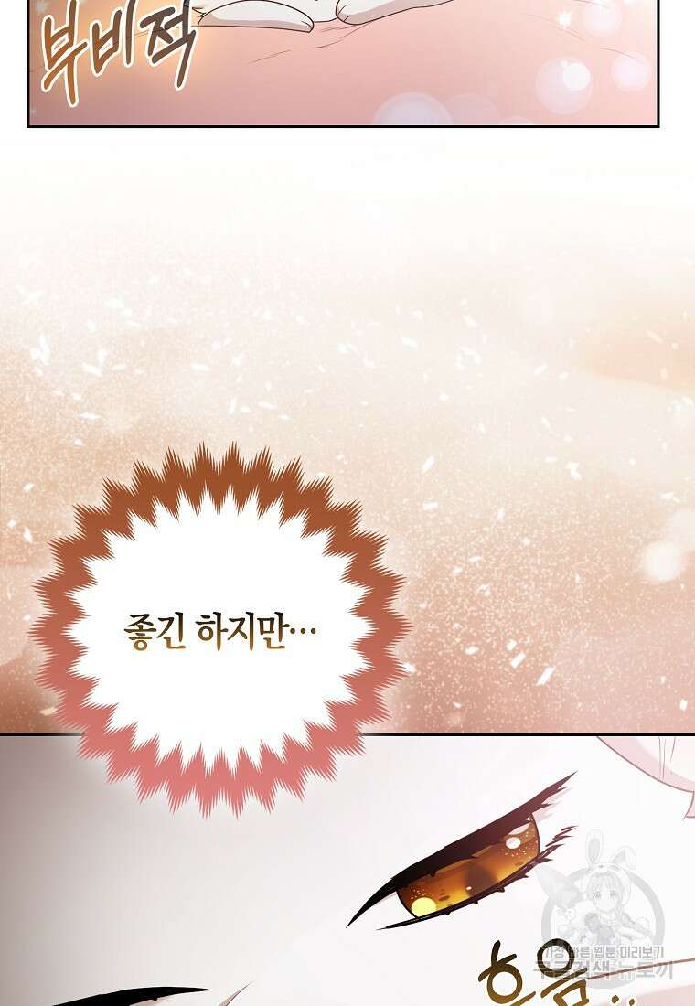 대공가의 여우 황녀님 25화 33