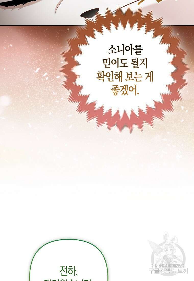대공가의 여우 황녀님 25화 34