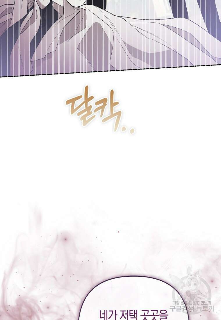 대공가의 여우 황녀님 25화 38