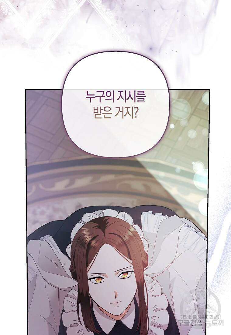대공가의 여우 황녀님 25화 40