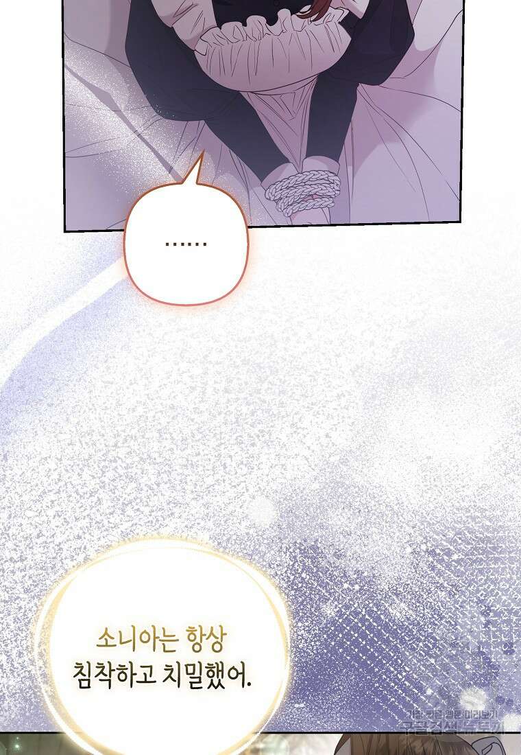 대공가의 여우 황녀님 25화 41