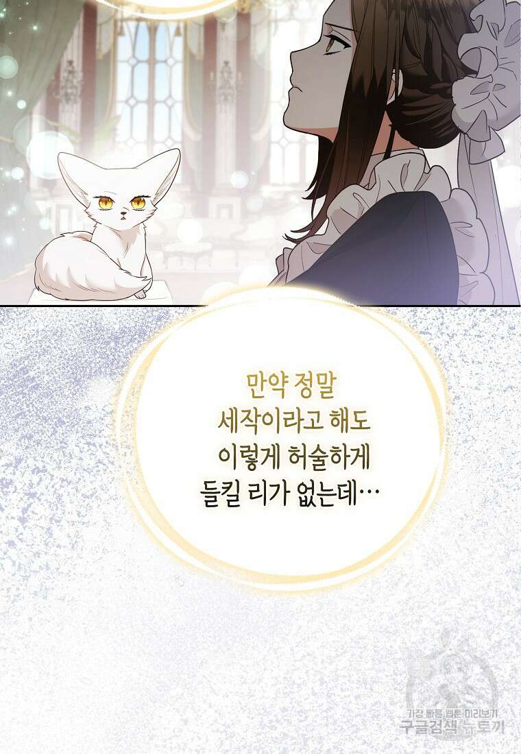 대공가의 여우 황녀님 25화 42