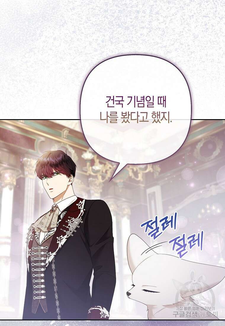 대공가의 여우 황녀님 25화 43