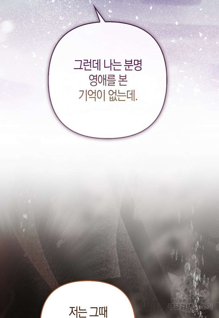 대공가의 여우 황녀님 25화 44