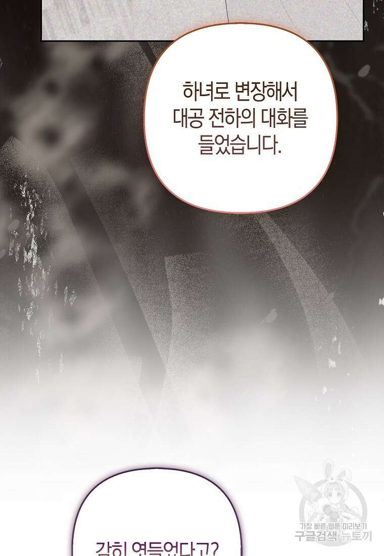 대공가의 여우 황녀님 25화 46