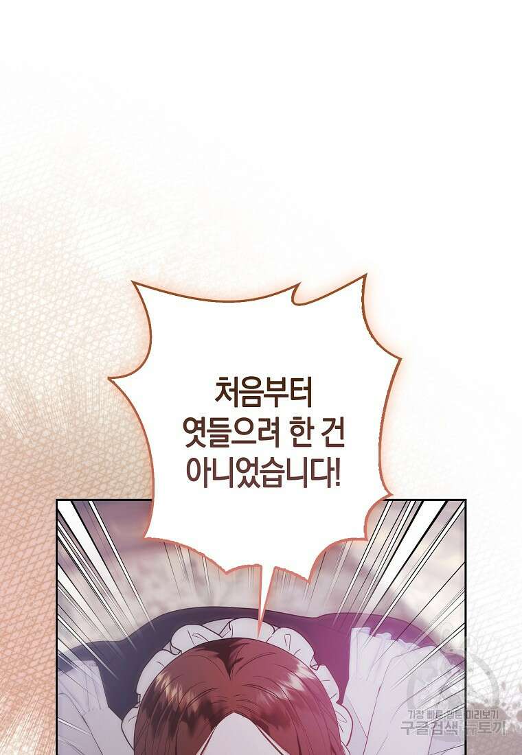 대공가의 여우 황녀님 25화 48