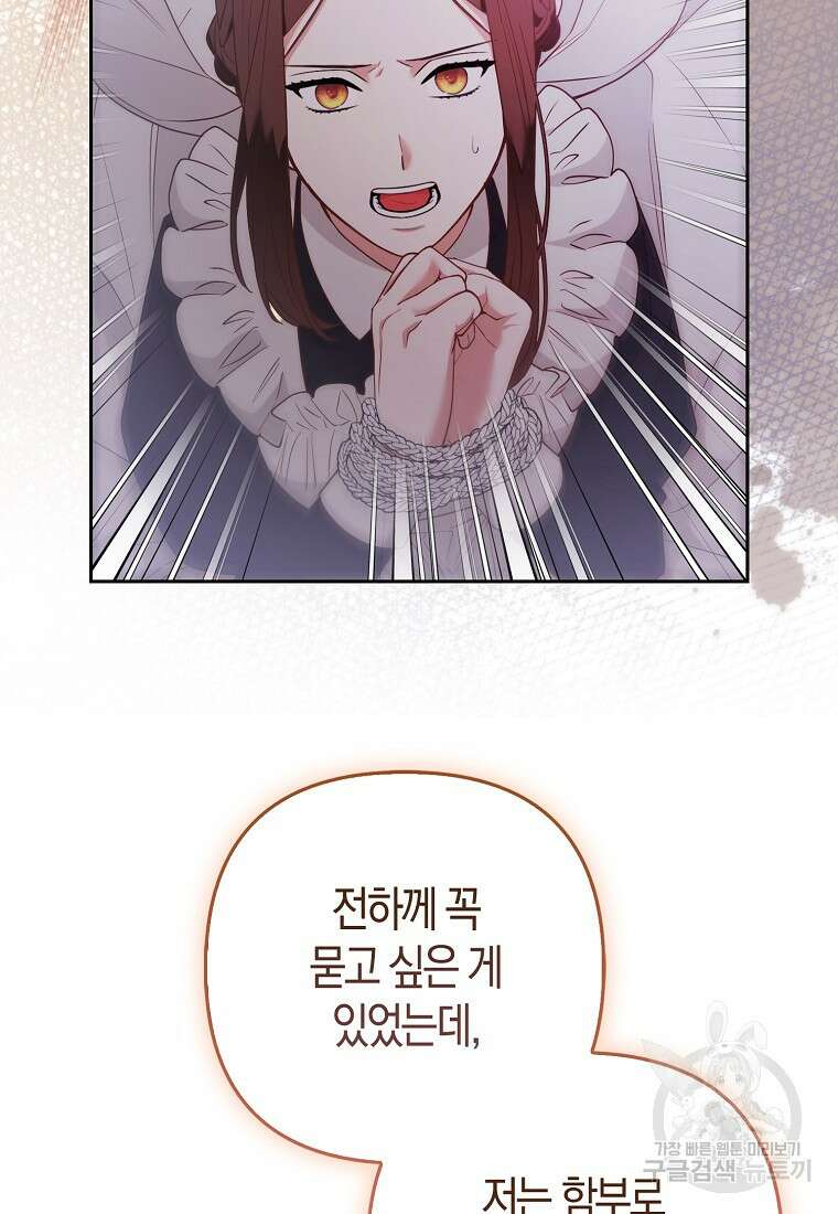 대공가의 여우 황녀님 25화 49