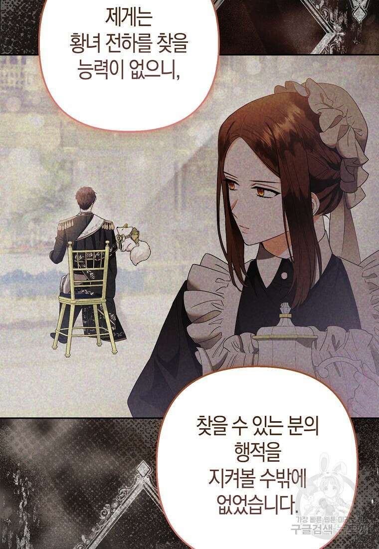 대공가의 여우 황녀님 25화 51