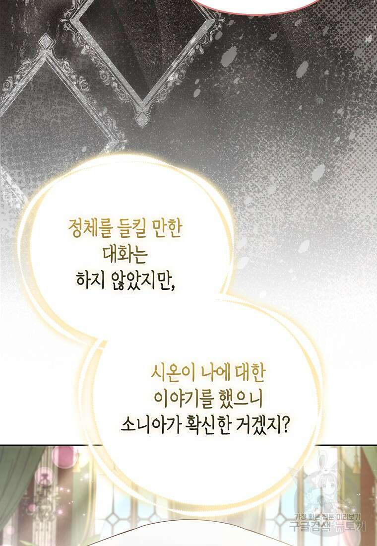 대공가의 여우 황녀님 25화 52