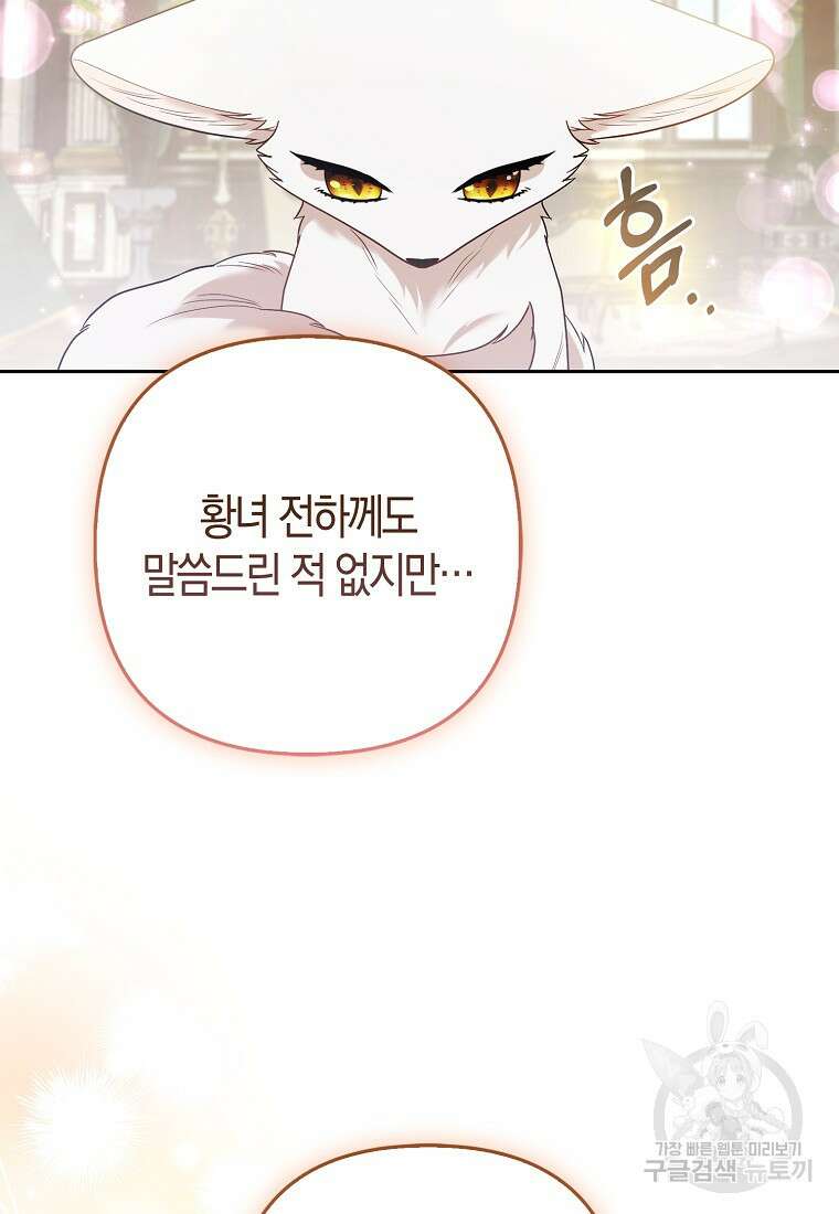 대공가의 여우 황녀님 25화 53